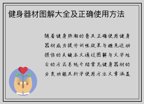 健身器材图解大全及正确使用方法
