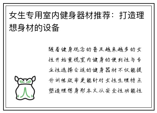 女生专用室内健身器材推荐：打造理想身材的设备